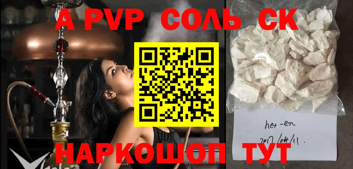 A PVP VHQ  Альфа ПВП Соль  Alfa_PVP СК КРИС  Alpha-PVP  Вход с VPN  Отрадное 