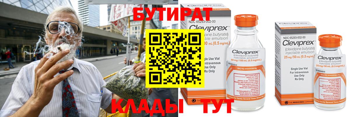 Отрадное  БУТИРАТ оксибутират  БУТИРАТ  Вход с VPN 