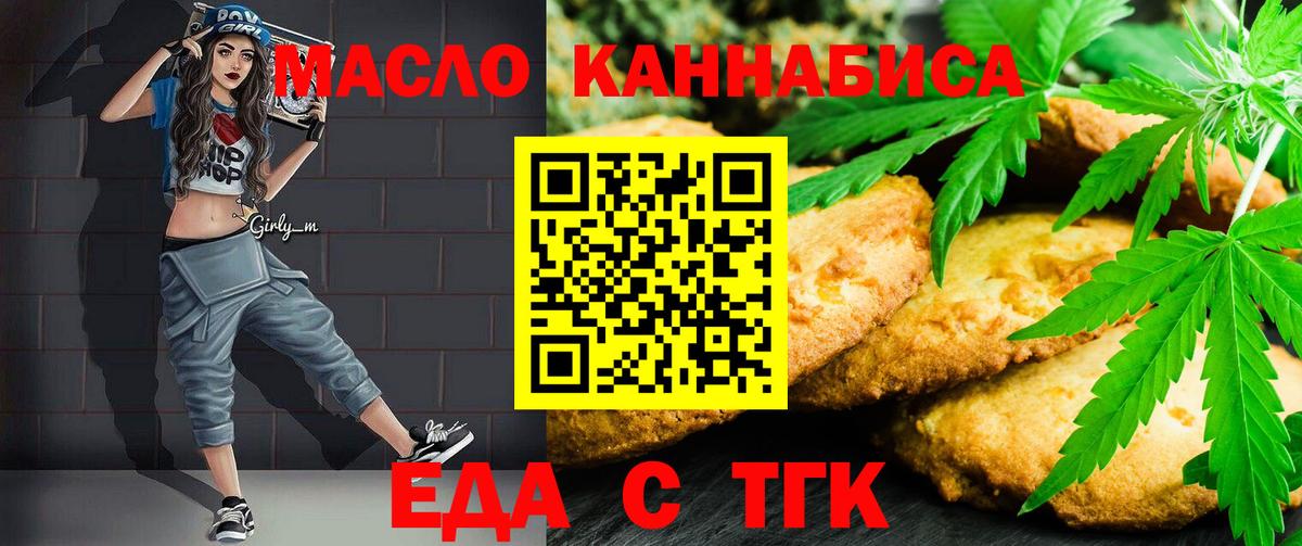 Еда ТГК конопля Отрадное