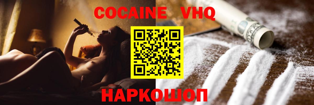 Отрадное  Cocaine FishScale  КОКАИН 99%  Вход с VPN 