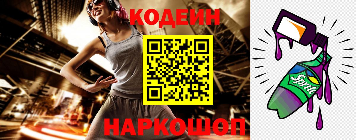 Codein напиток Lean (лин) Отрадное