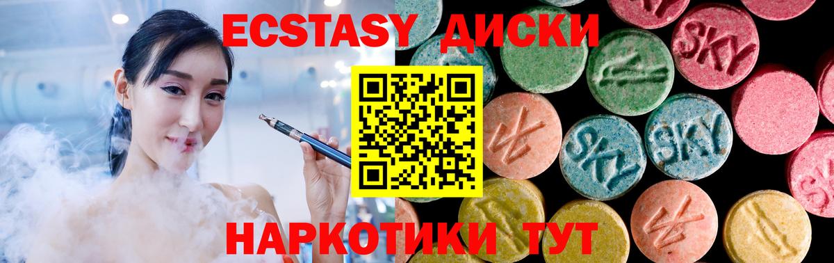 Ecstasy 250 мг Отрадное
