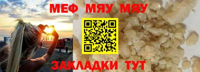 мяу мяу кристалл Старая Купавна