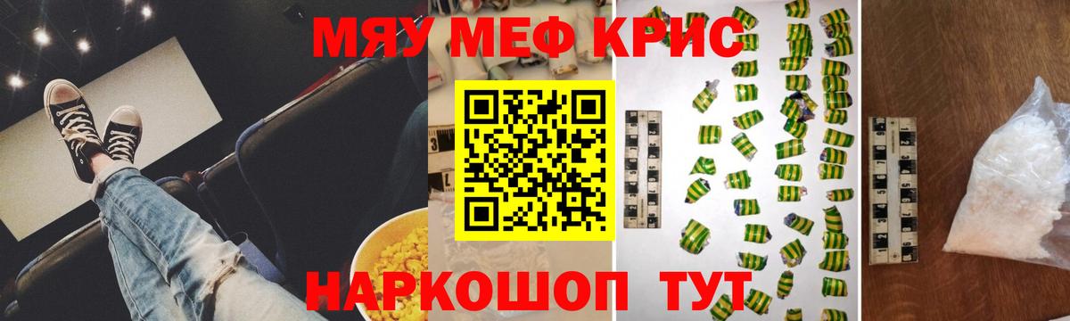 МЯУ-МЯУ  Вход с VPN  Мефедрон  Меф кристаллы  Отрадное  МЯУ-МЯУ мука 