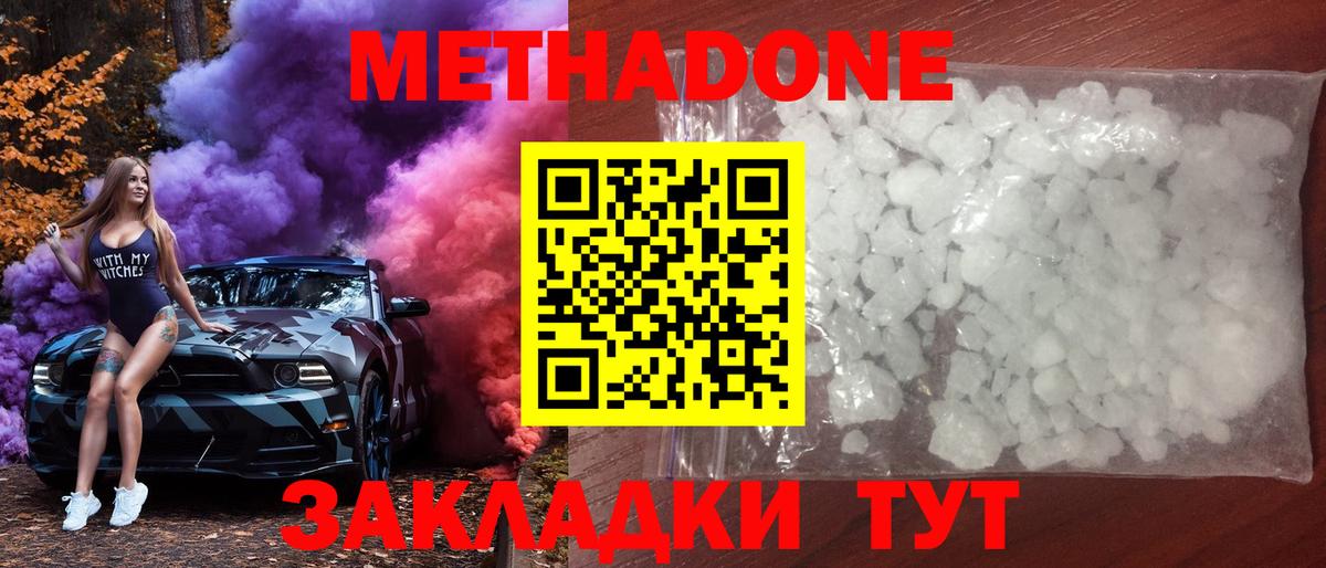 МЕТАДОН VHQ Отрадное