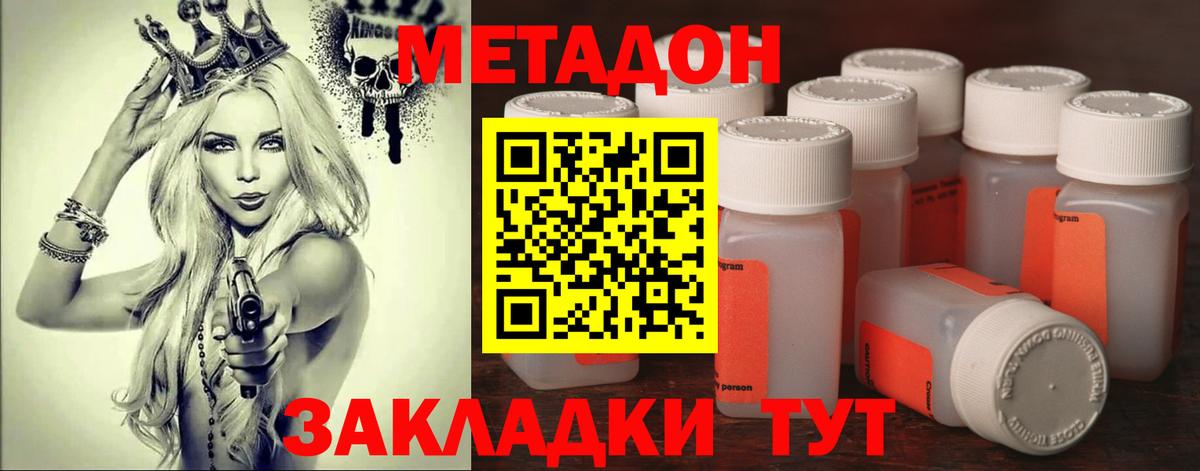 МЕТАДОН белоснежный  Вход с VPN  Отрадное 