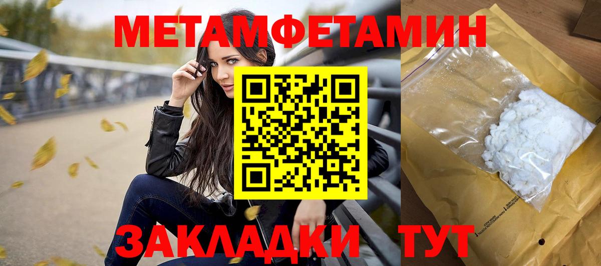 Метамфетамин пудра Отрадное